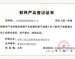 軟件產品登記證書
