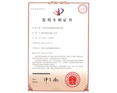 發明專利證書